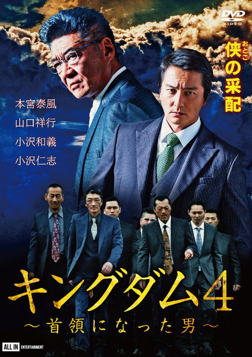 Kingdom 4: The Man Who Became Don official trailer poster
