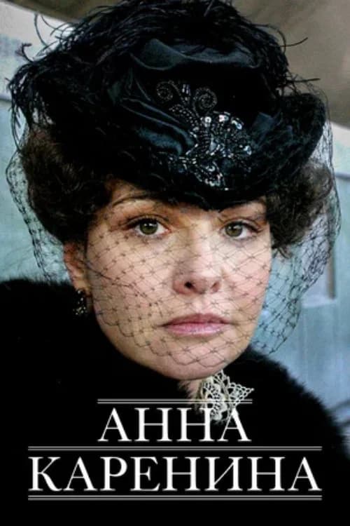 Anna Karenina official trailer poster