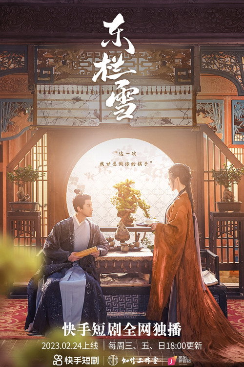 Dong Lan Xue official trailer poster