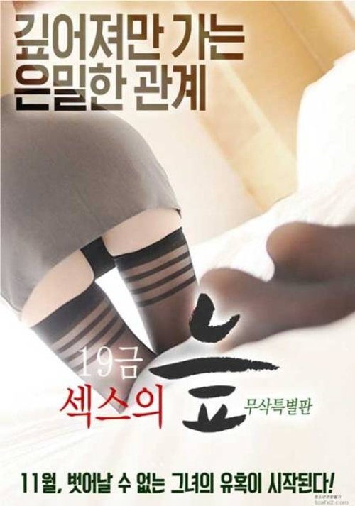 19 Gold Swamp of Sex official trailer poster