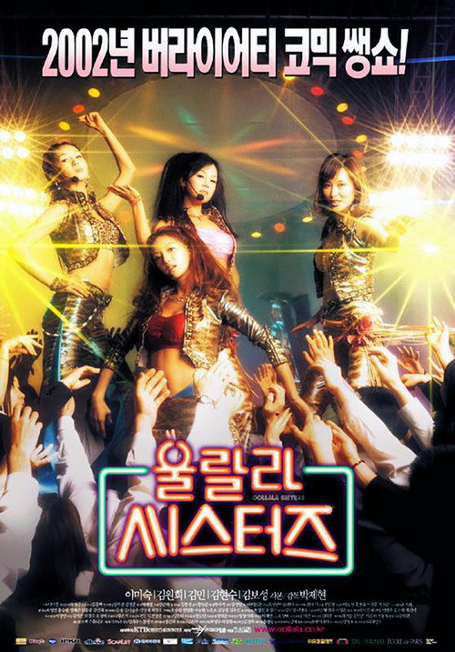 Oollala Sisters official trailer poster
