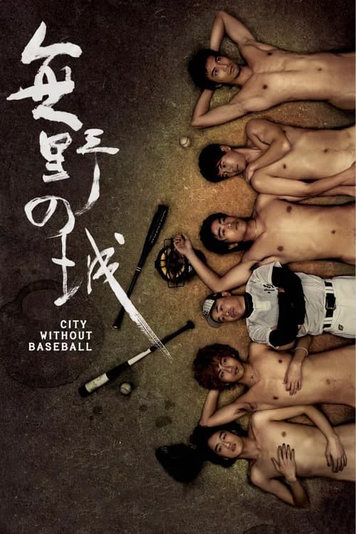 City Without Baseball official trailer poster