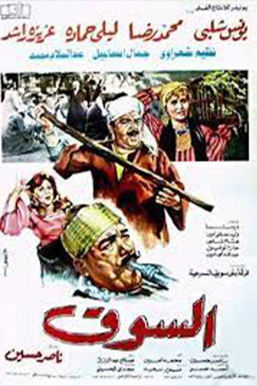 The Market official trailer poster