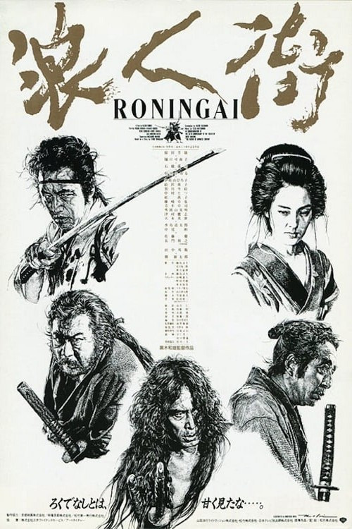 Ronin-gai official trailer poster