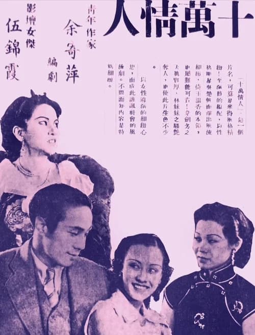 Ten Thousand Lovers official trailer poster