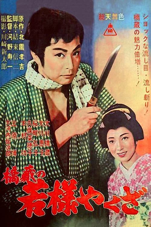 Young Lord Yakuza official trailer poster