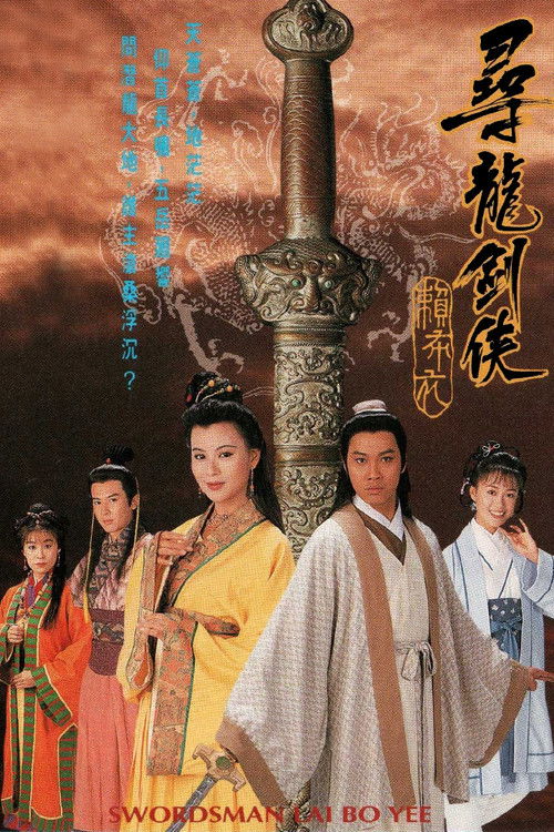 Swordsman Lai Bo Yee official trailer poster
