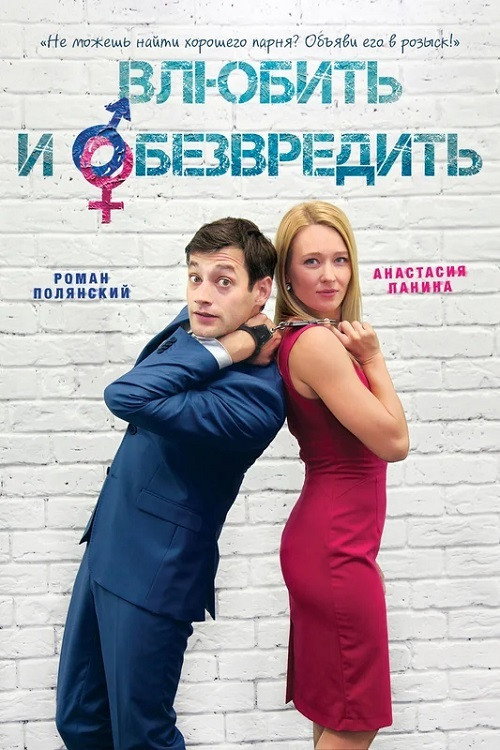 Fall in Love and Neutralize official trailer poster