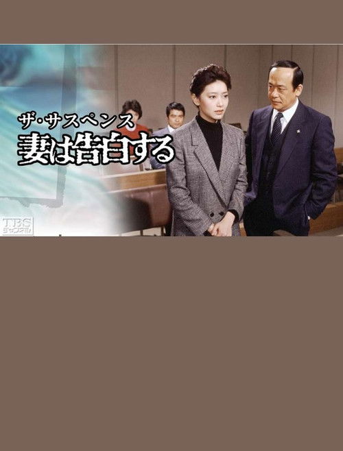 Confessions of a Wife official trailer poster