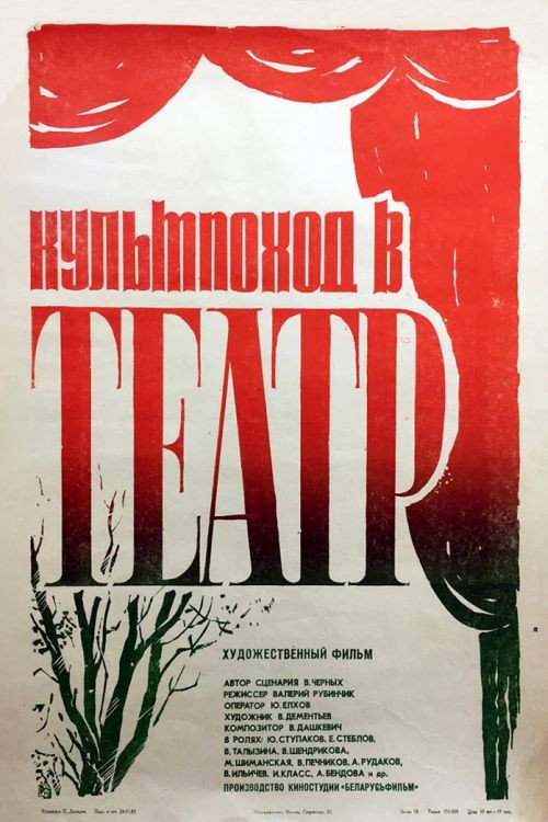 Organized Trip to the Theatre official trailer poster