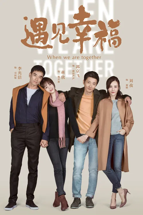 When We Are Together official trailer poster