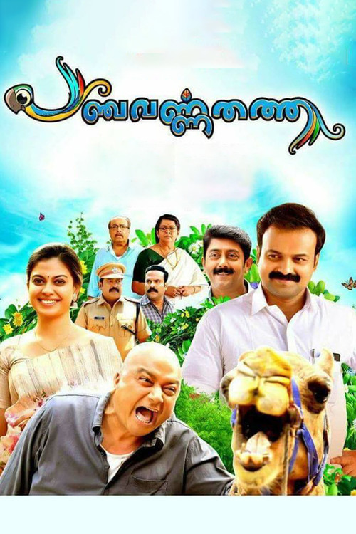 Panchavarnathatha official trailer poster