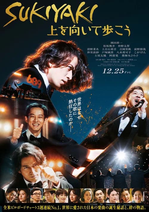 Sukiyaki official trailer poster