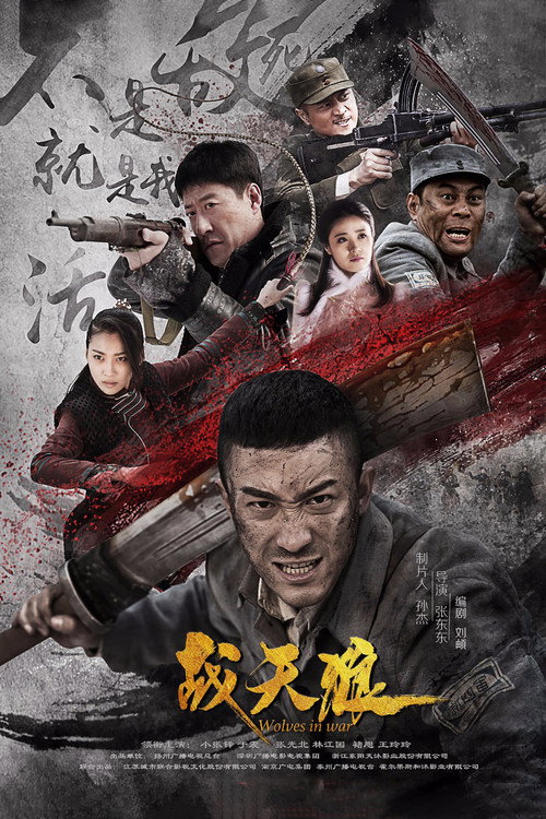 Wolves in War official trailer poster