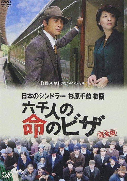 Visas for Life official trailer poster