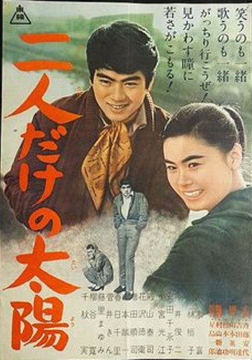 Futaridake no taiyō official trailer poster