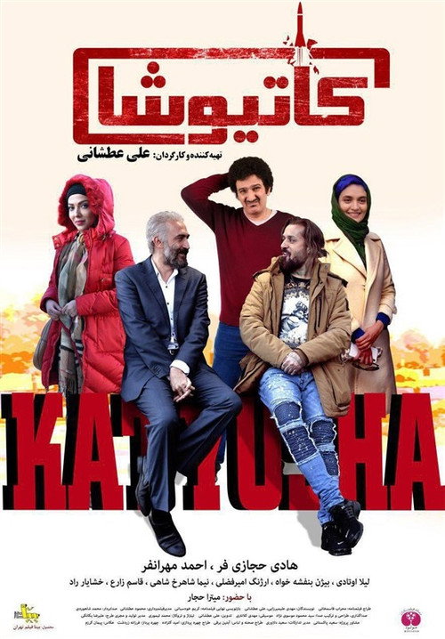 Katyusha official trailer poster