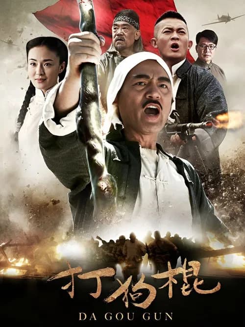 Da Gou Gun official trailer poster