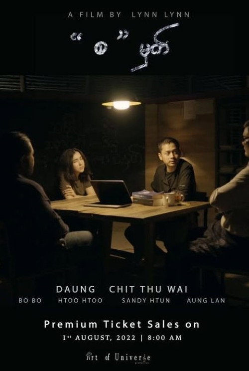 The Beginning official trailer poster