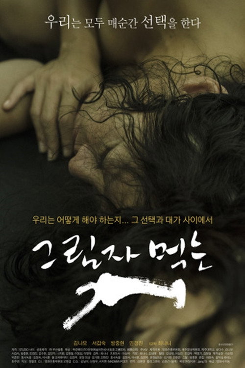 The Dog Eating Up Shadows official trailer poster