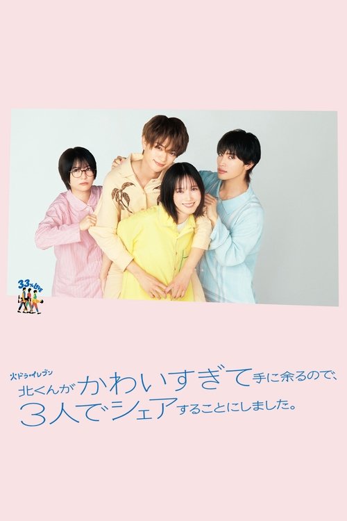 Kita-kun, Our Shared Love official trailer poster