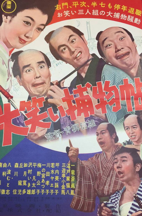 Laugh-Filled Detective Story official trailer poster