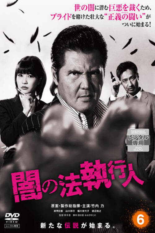 Dark Law Enforcement official trailer poster
