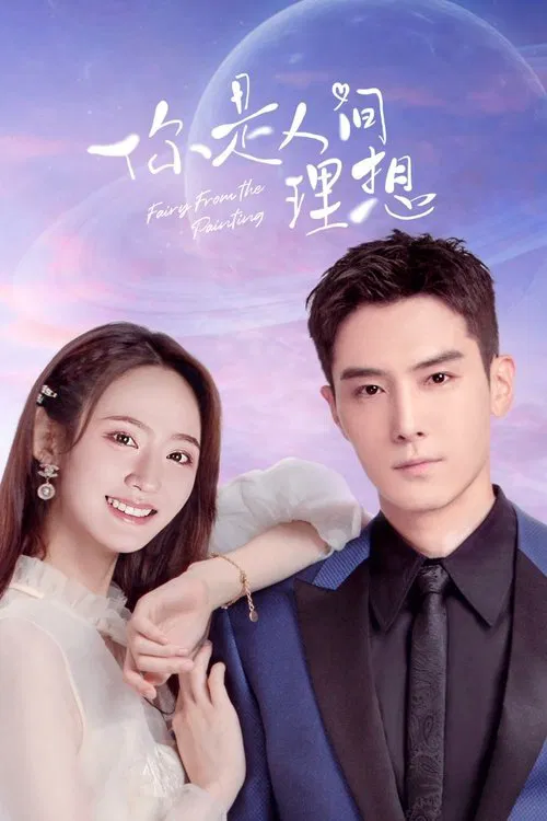 Fairy From the Painting official trailer poster