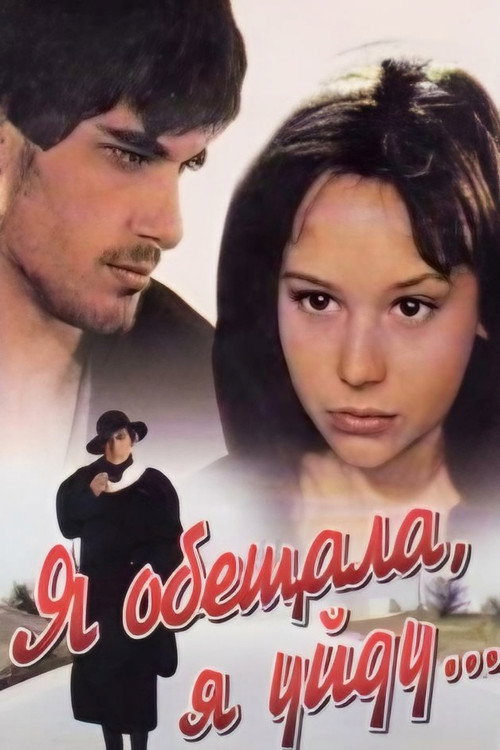 I Was Disgraceful, I Am Leaving official trailer poster