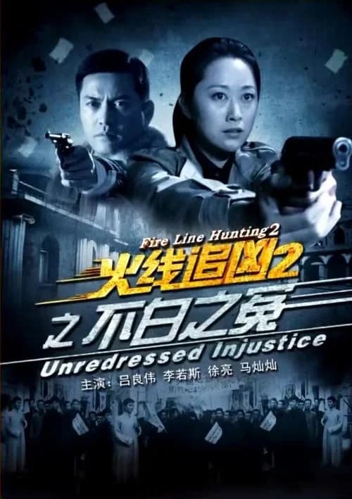 Fire Line Hunting 2: Unredressed Injustice official trailer poster
