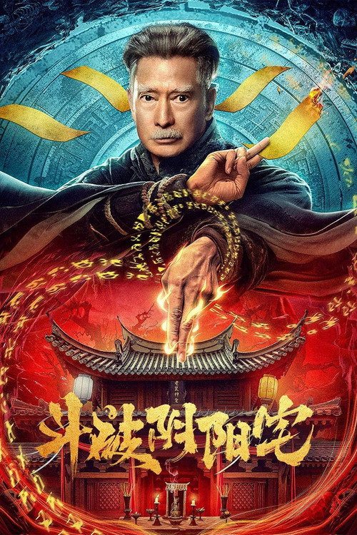 Fight Through The Yin-Yang House official trailer poster