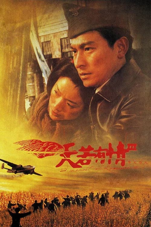 A Moment of Romance III official trailer poster