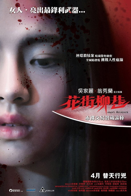 Angel Whispers official trailer poster