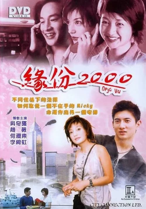 Deja Vu official trailer poster