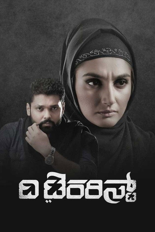 The Terrorist official trailer poster