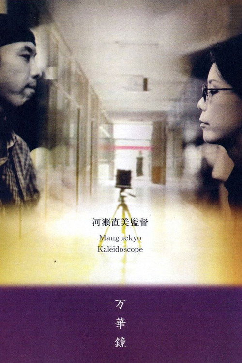 Kaleidoscope official trailer poster
