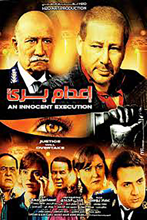 E'dam Baree official trailer poster