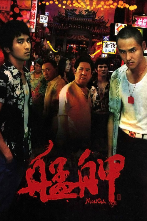 Monga official trailer poster