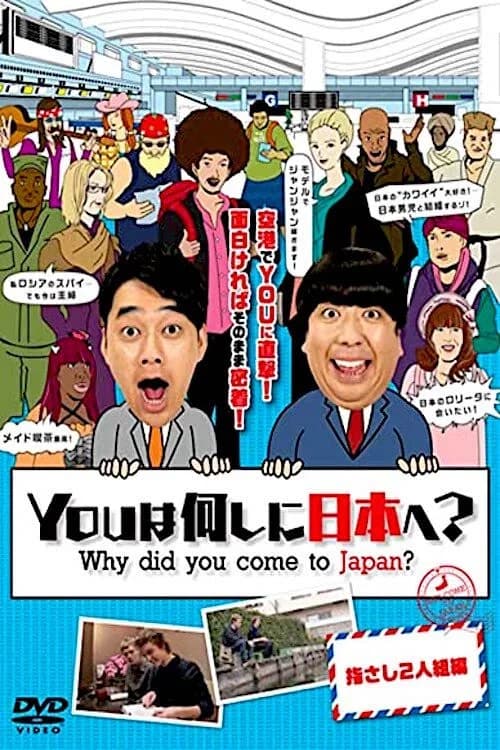 Why did you come to Japan? official trailer poster