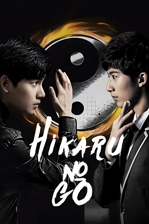 Hikaru no Go official trailer poster