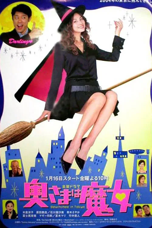 Bewitched In Tokyo official trailer poster