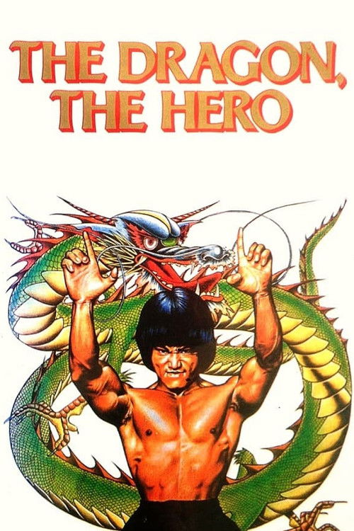 The Dragon, the Hero official trailer poster
