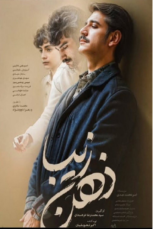 Beautiful Mind official trailer poster