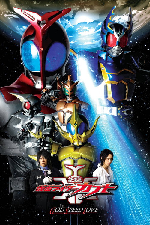 Kamen Rider Kabuto: God Speed Love official trailer poster