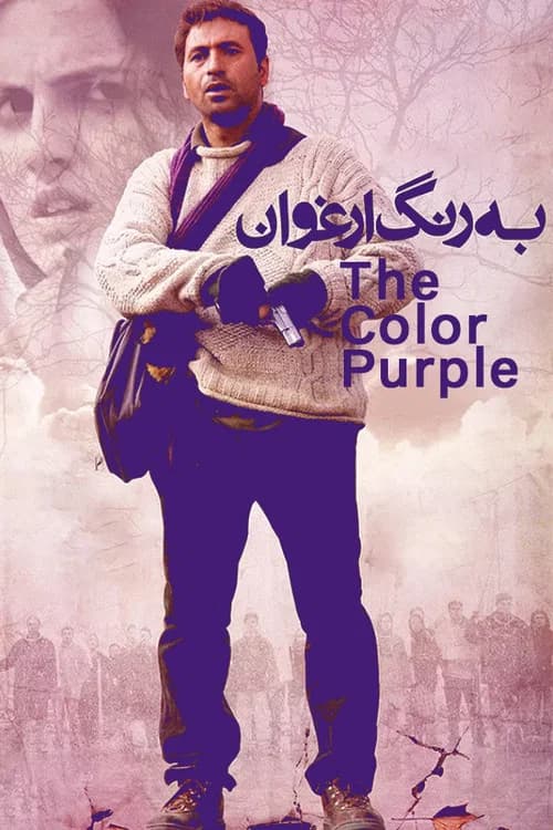 The Color Purple official trailer poster
