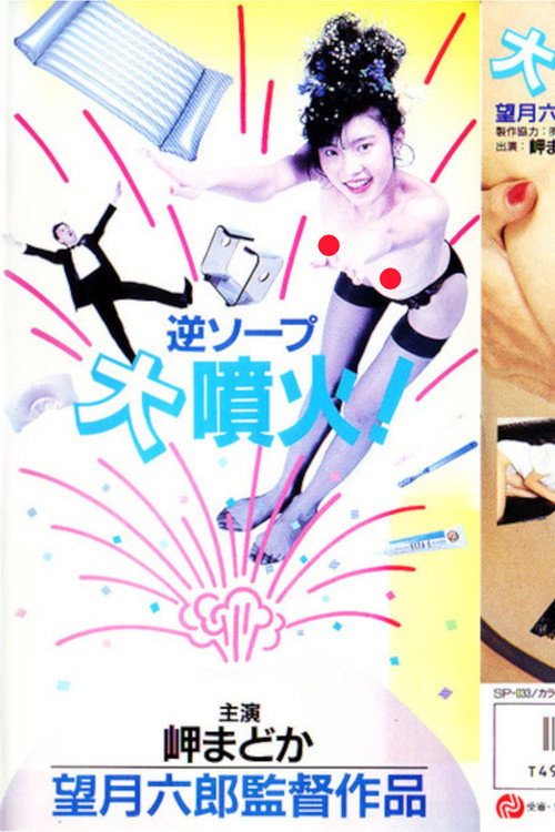 Reverse Soapland Eruption! official trailer poster
