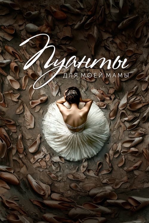 Pointes For My Mom official trailer poster