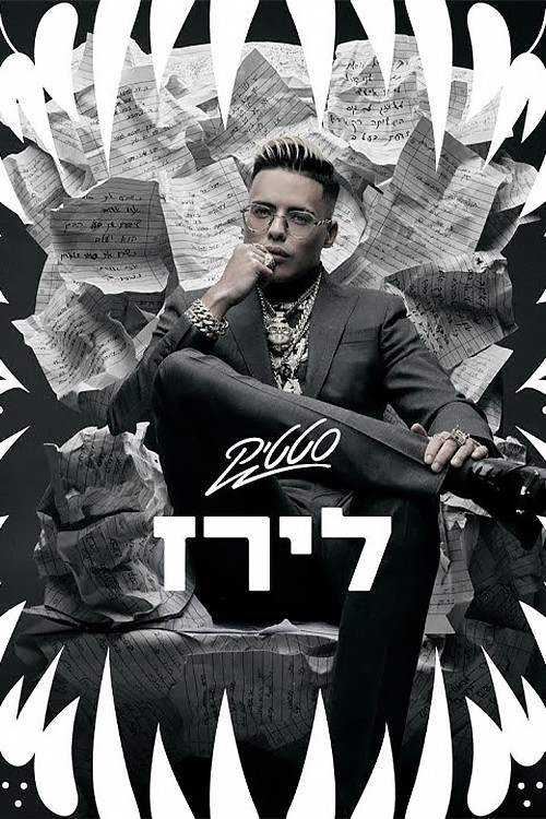 Liraz - the Double Divorce of Static official trailer poster