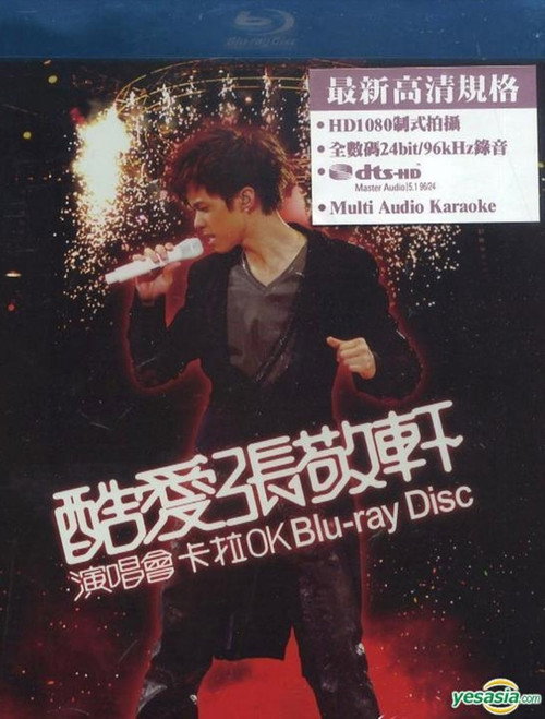 酷爱张敬轩2008演唱会 official trailer poster