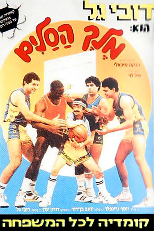 Magic Samson official trailer poster